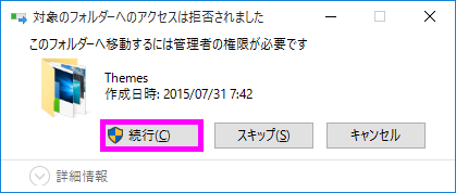 フォルダーへ移動 管理者